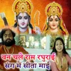 About Van Chale Ram Raghurai Sang Mein Sita Mai Song